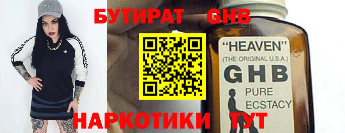 БУТИРАТ 99% Северобайкальск