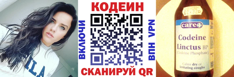 Codein напиток Lean (лин)  Северобайкальск 