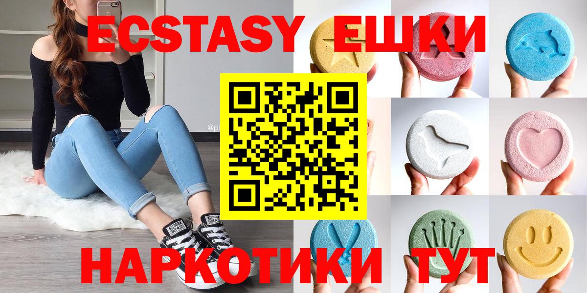Экстази 250 мг Северобайкальск