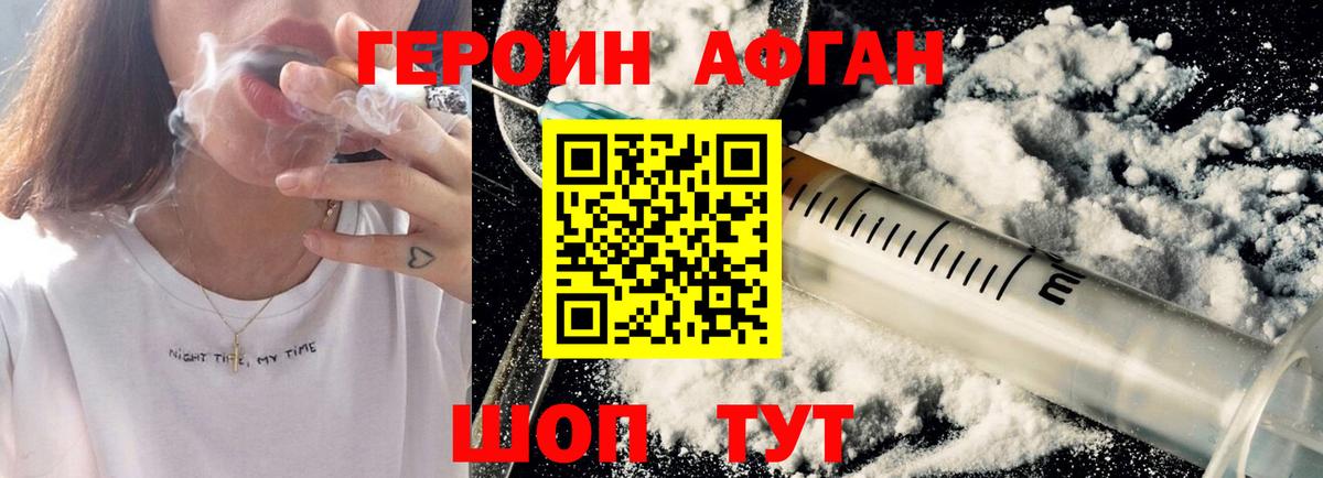 Героин афганец Северобайкальск