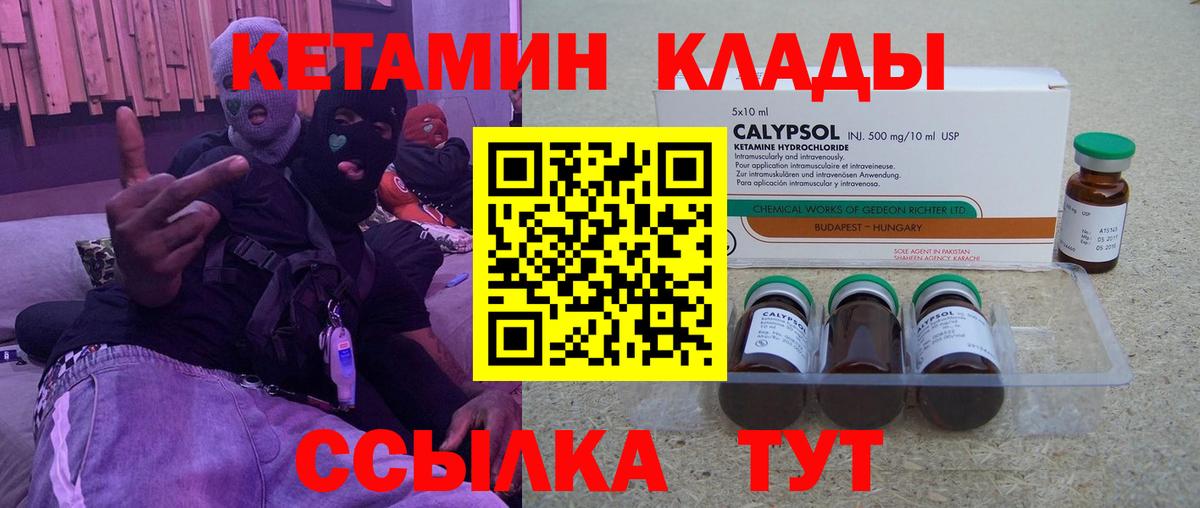 КЕТАМИН VHQ  Вход с VPN  Северобайкальск 