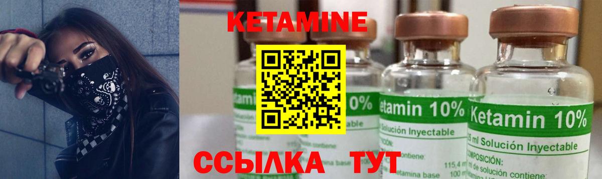 Кетамин VHQ Северобайкальск