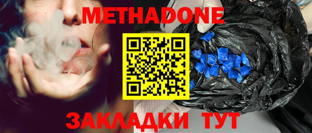 Метадон белоснежный Северобайкальск
